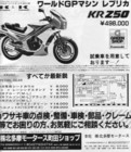 Advert from 1984 Japanese bike magazine